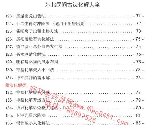 K877东北民间古法化解大全古法化解法典大神专用106页