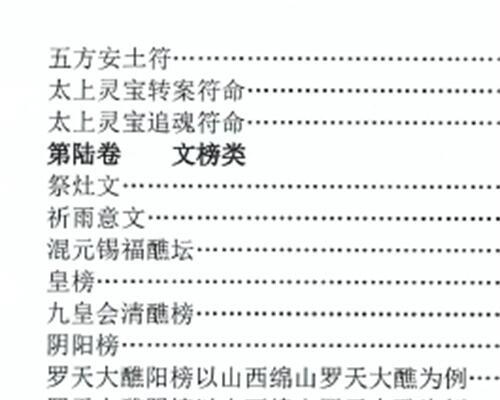 K867全真章表集、道教全真章表集成、道教文疏牒全集496页 .pdf