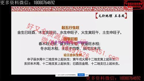 G819王易成杨公元卦地理高级课程、正脉传承—江西三僚视频10集+文档