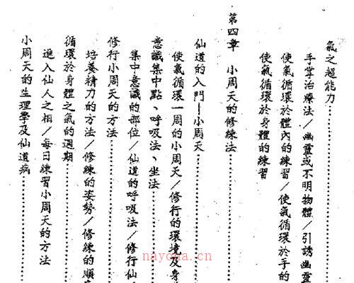 K861高滕聪一郎-道家仙术神通秘法吸天地精气练成超能力秘法PDF电子书