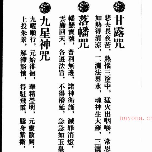 道教文化丛书《道教咒语诸真宫阙讳令手诀集》71页