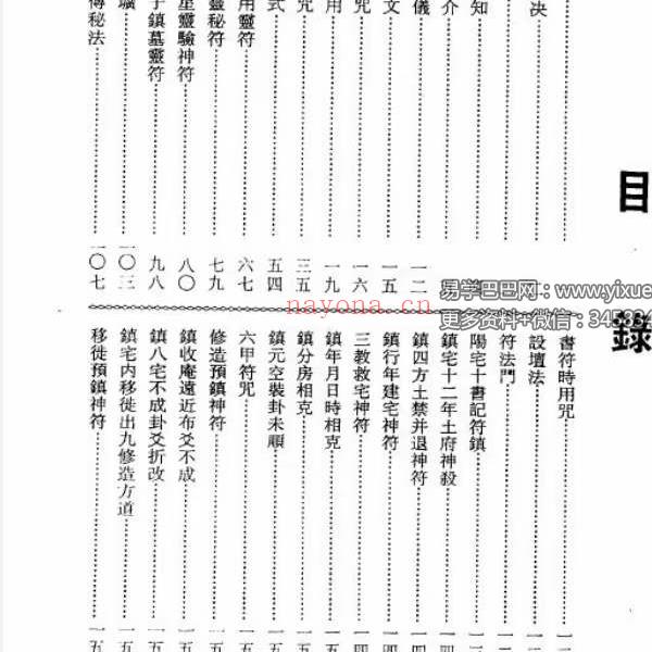 玄道子 灵符神咒全书五册(道家玄灵子)