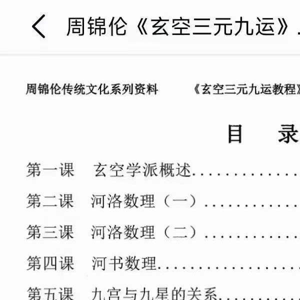 周锦伦《玄空三元九运》632页