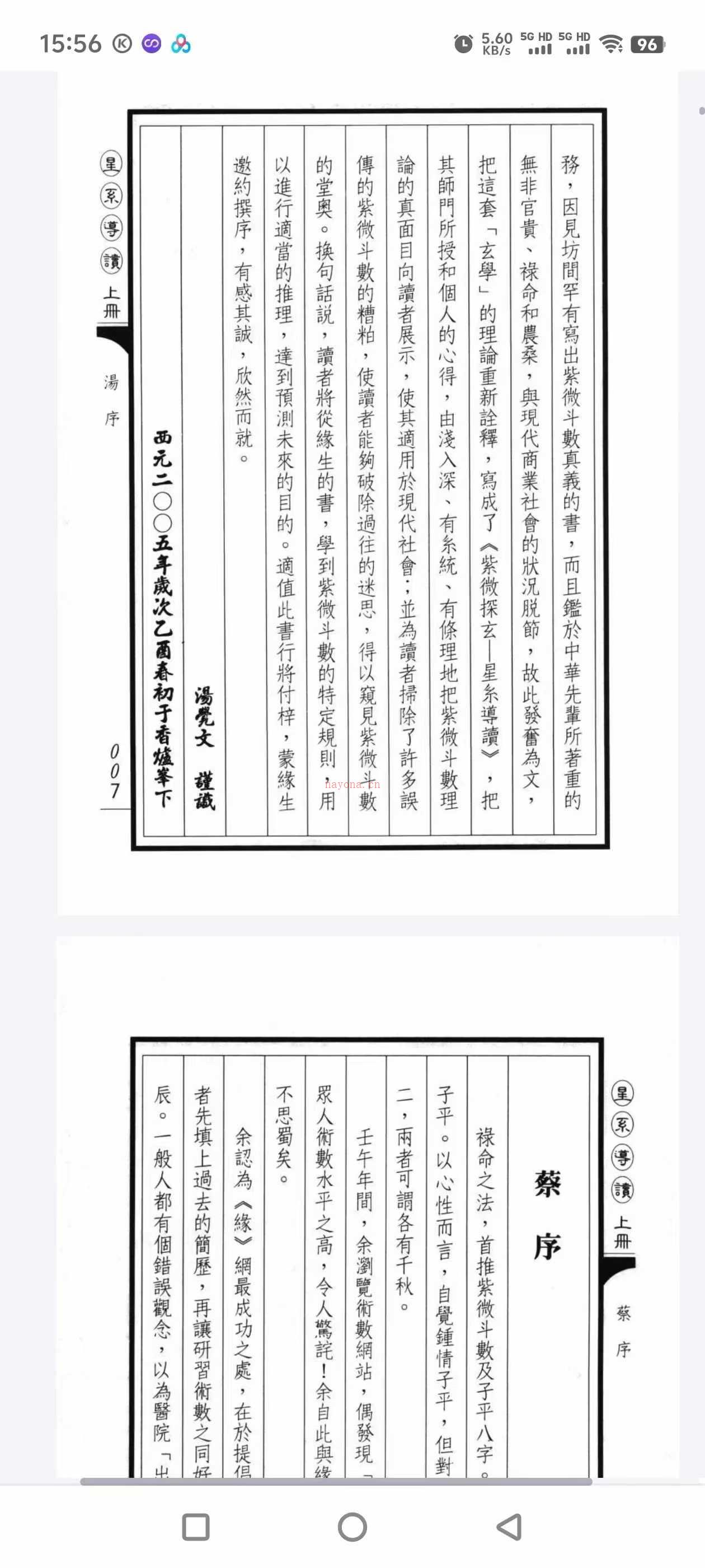 陈雪涛高徒 缘生所着 星系导读上下2册 电子版