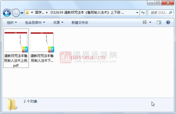 道教符咒法本《鲁班制人法术》上下册 86页双面 道法符咒 第1张