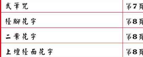 六壬安坛法.pdf 双开本17页 神秘学资料最全