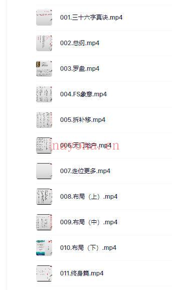 忠易堂 奇门遁甲弟子改命班 11集视频