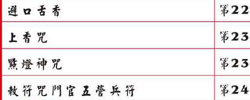 六壬安坛法.pdf 双开本17页 神秘学资料最全