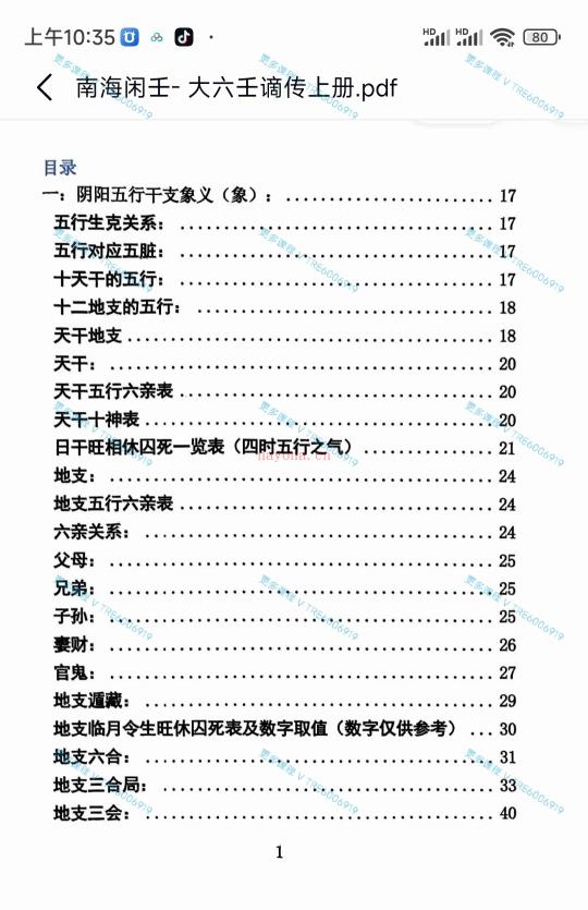 (大六壬)《大六壬南海闲士谪传》上下两册 PDF电子版