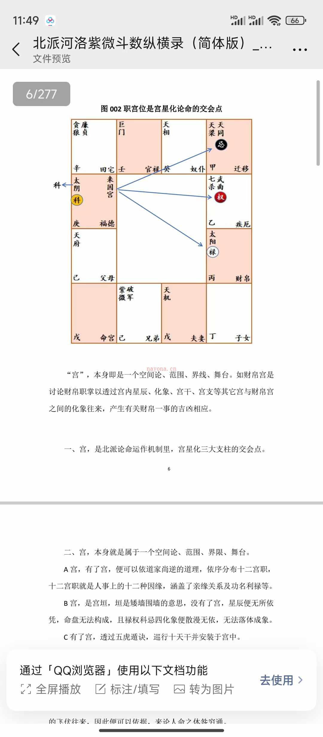 楚天云阔  北派河洛紫微斗数纵横录（简体版）北派河洛紫微斗数止观录（简体版）