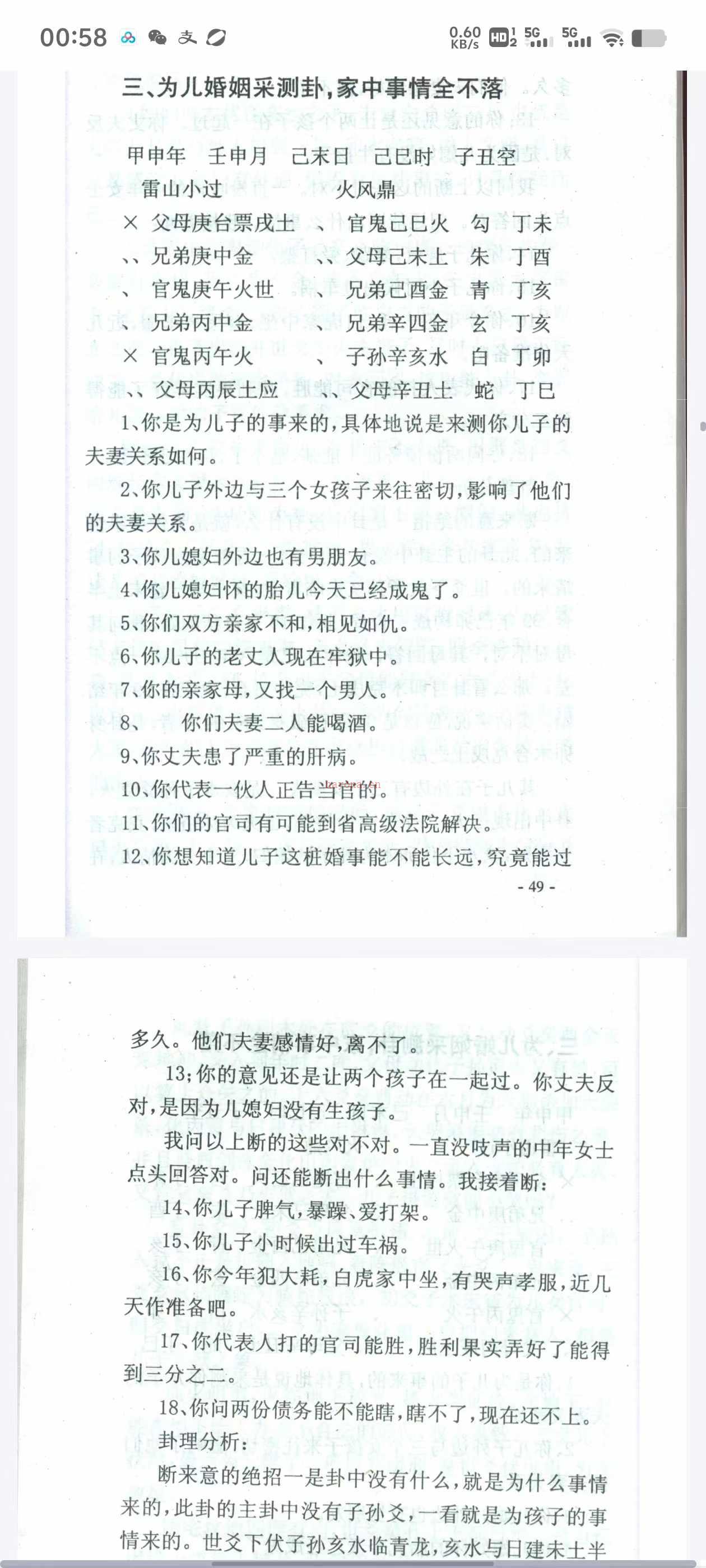 冲天居士李纯文《怪卦奇招实例演示》​