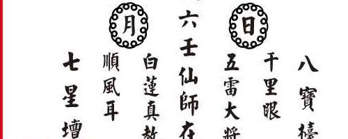 六壬安坛法.pdf 双开本17页 神秘学资料最全