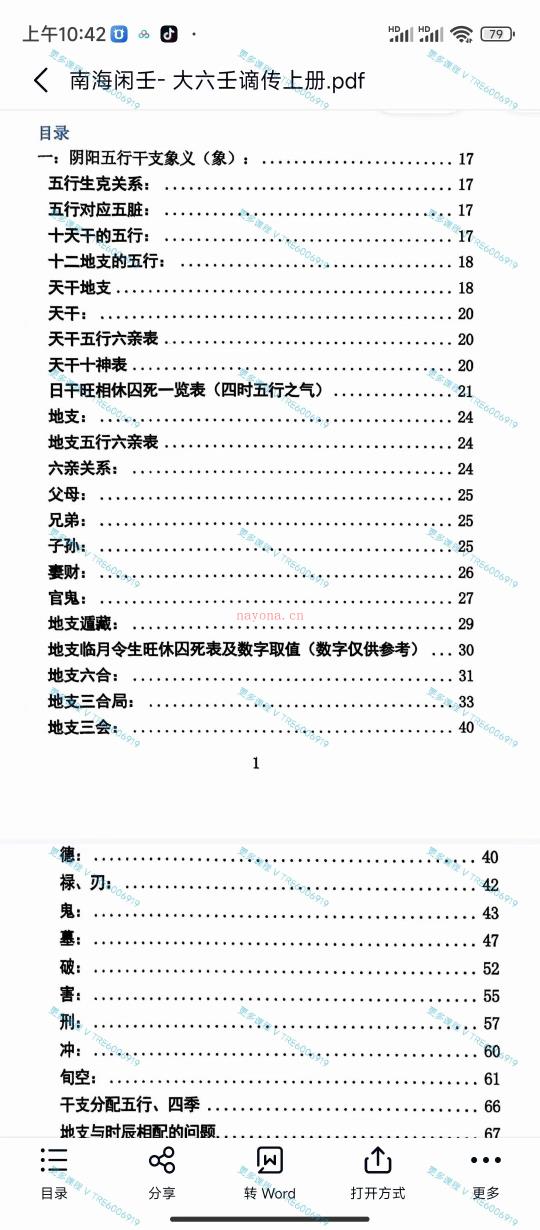 (大六壬)《大六壬南海闲士谪传》上下两册 PDF电子版