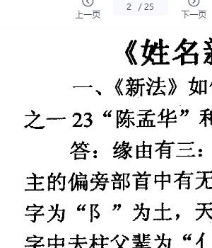 马瑞成《姓名新法最新答疑七十问》.pdf25插图1