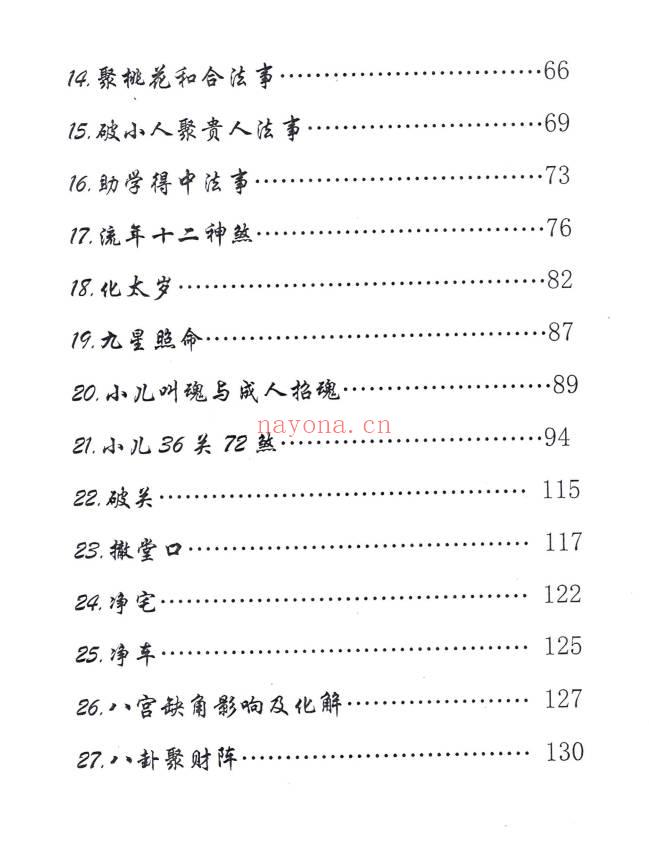 《萨出满‬马仙法大事‬全》判断及决解‬方法.212页.PDF电子版