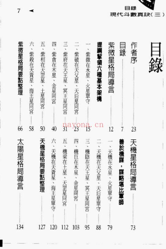 天乙上人 现代斗数真诀修订版 （1~6册）PDF电子版