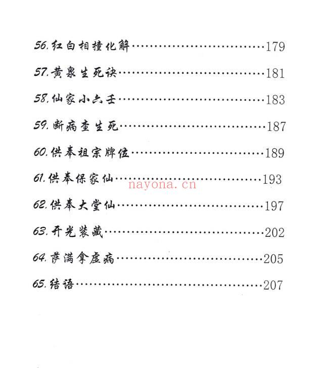 《萨出满‬马仙法大事‬全》判断及决解‬方法.212页.PDF电子版