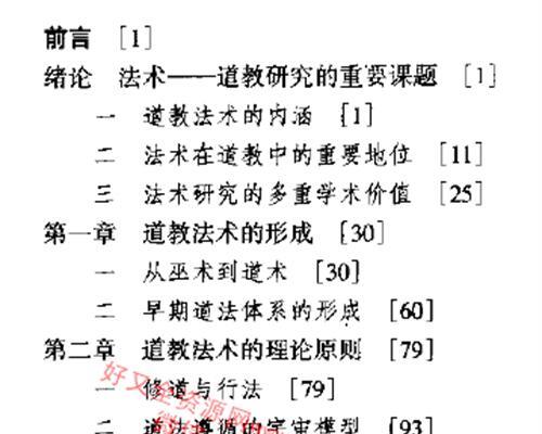 K866刘仲宇 道教法术PDF电子书496页