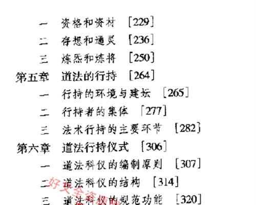 K866刘仲宇 道教法术PDF电子书496页