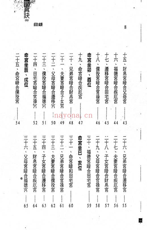 天乙上人 现代斗数真诀修订版 （1~6册）PDF电子版