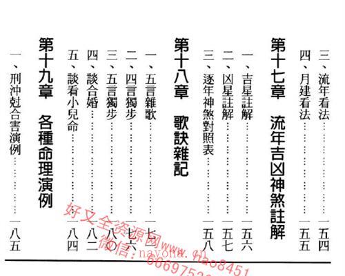 A1271命理秘修 熊天谷编着PDF电子书369页