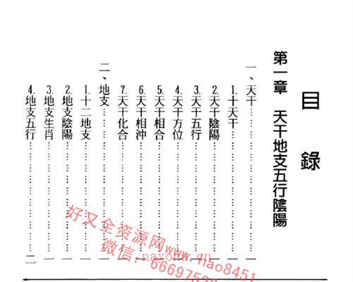 A1271命理秘修 熊天谷编着PDF电子书369页