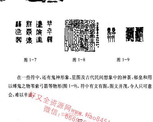 K863神秘的符箓咒语：民间自疗法及避凶趋吉法研究PDF电子书