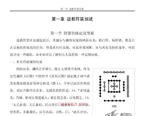 K895中国道藏符箓图像研究PDF电子书84页