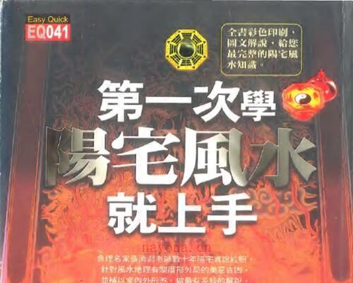 G821《第一次学阳宅风水就上手》张清渊 PDF电子书268页