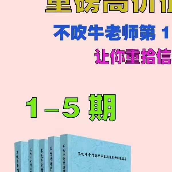 不吹牛奇门遁甲资料1~9期