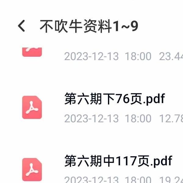 不吹牛奇门遁甲资料1~9期