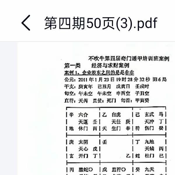 不吹牛奇门遁甲资料1~9期