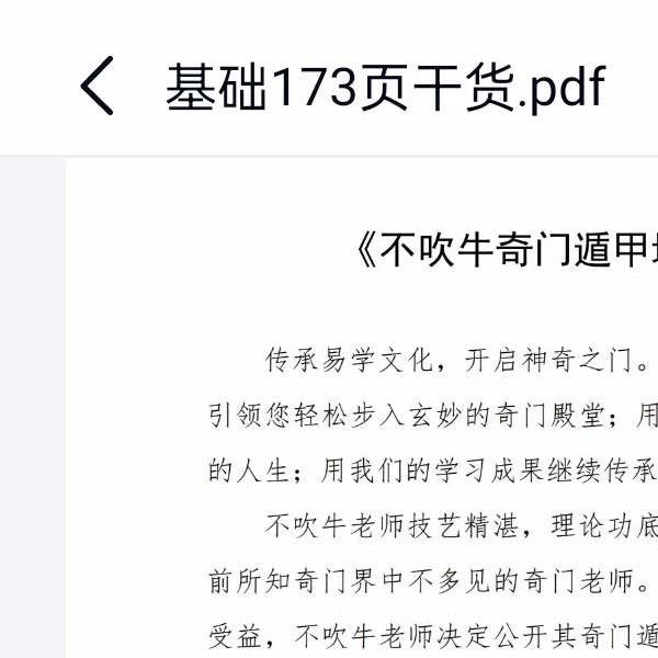 不吹牛奇门遁甲资料1~9期