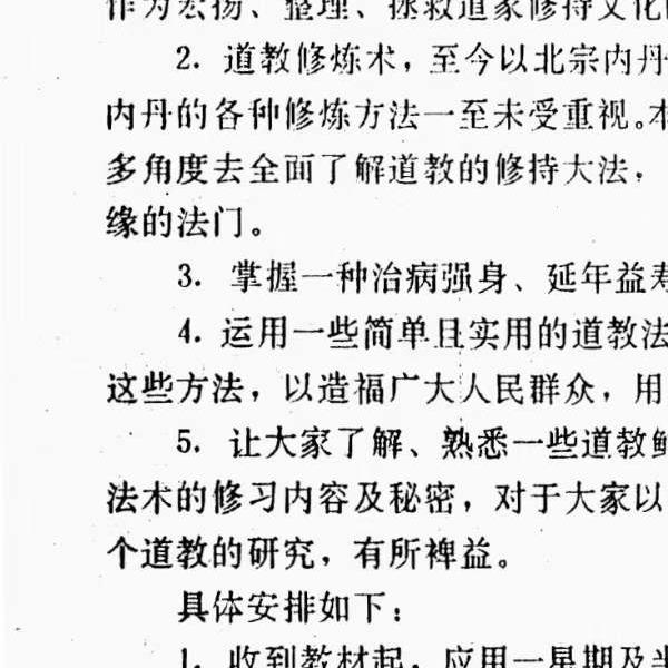 神霄派内功雷法普及研讨函授教材404页