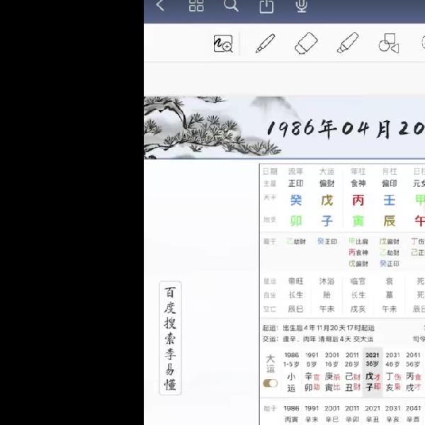 易尘李易懂2023年5-10月盲派八字执业班-癸卯年阴阳辩证师48集