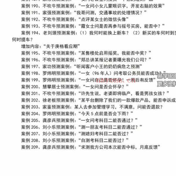 不吹牛2022第九期第四研修班案例定稿【209个案例】