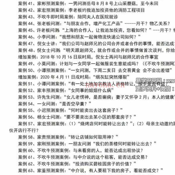 不吹牛2022第九期第四研修班案例定稿【209个案例】