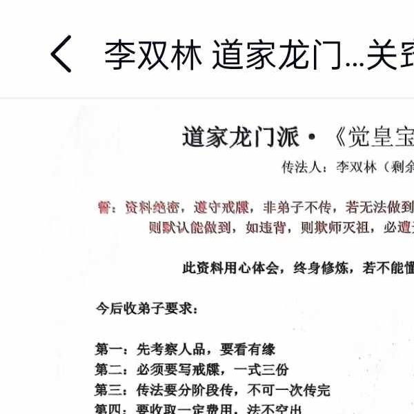 李双林 算乎国学 第一期资料 高清扫描件15个