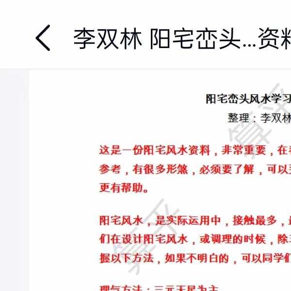 李双林 算乎国学 第一期资料 高清扫描件15个