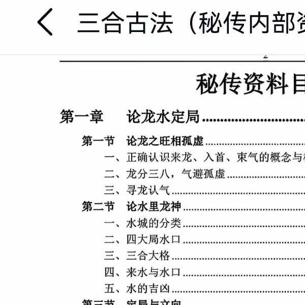 三僚三合古法秘传《立向分金线 秘传 实战 图解三合古法》4本合集