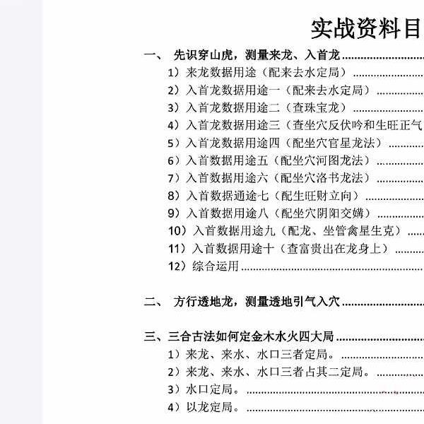 三僚三合古法秘传《立向分金线 秘传 实战 图解三合古法》4本合集