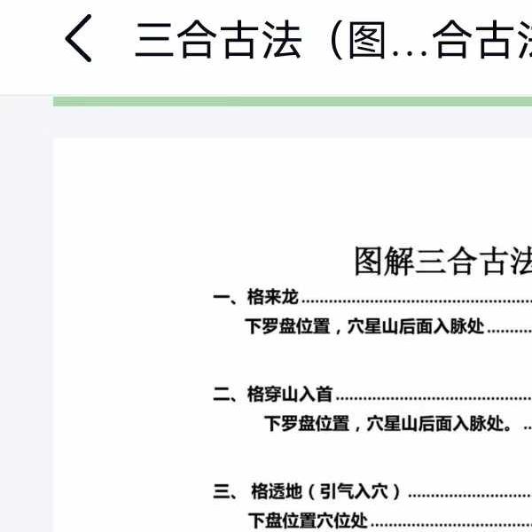 三僚三合古法秘传《立向分金线 秘传 实战 图解三合古法》4本合集