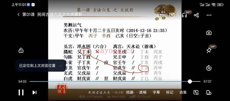 一诺 民间古法六爻 27集视频