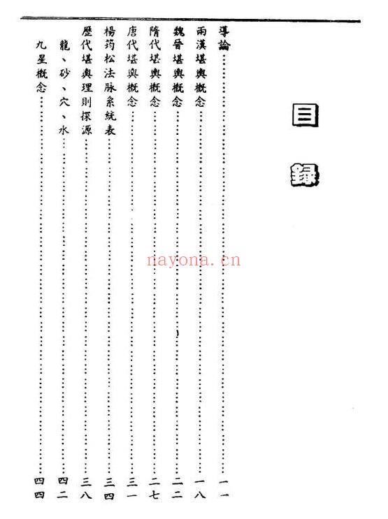 梁湘润《地理龙穴判断》403页.PDF电子版