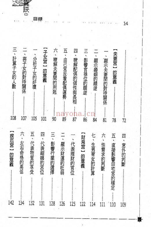 天乙上人 现代斗数真诀修订版 （1~6册）PDF电子版