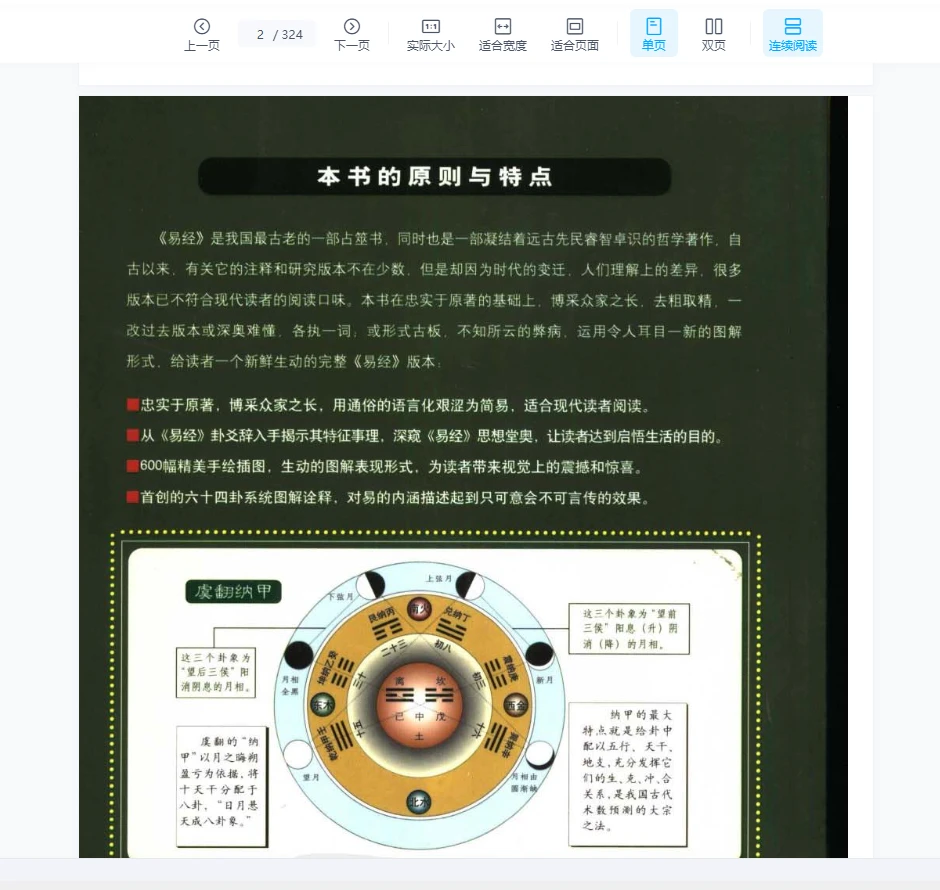 图片[2]_图解易经–一本终于可以读懂的易经_易经玄学资料网