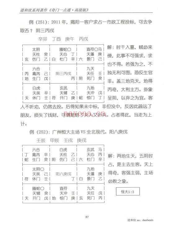 道和欣《奇门一点通》初级+精华+高级教材三本.PDF电子版