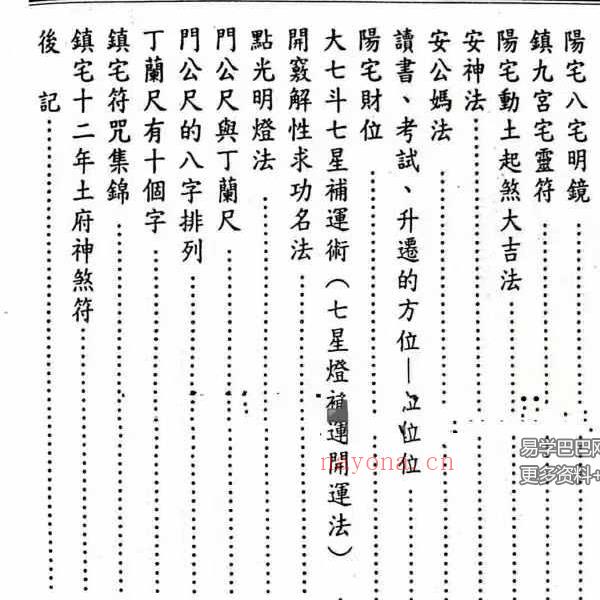 阳宅符咒大全217页