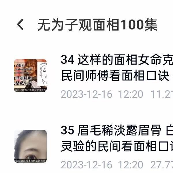 无为子观面相100集