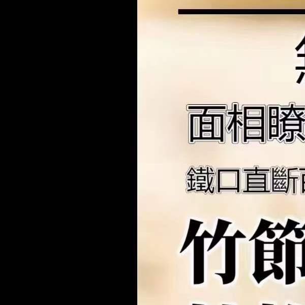 无为子观面相100集